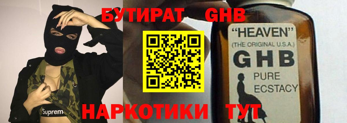 Надым  БУТИРАТ BDO 33%  Вход с VPN 