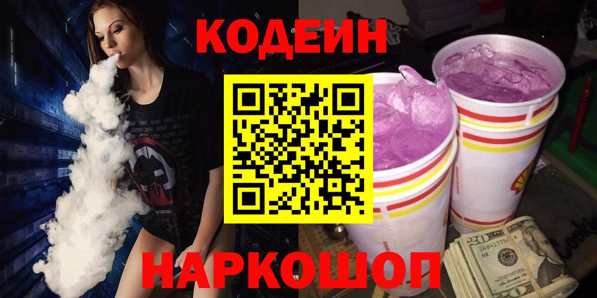 Codein Purple Drank  Кодеиновый сироп Lean Purple Drank  Надым  Вход с VPN 