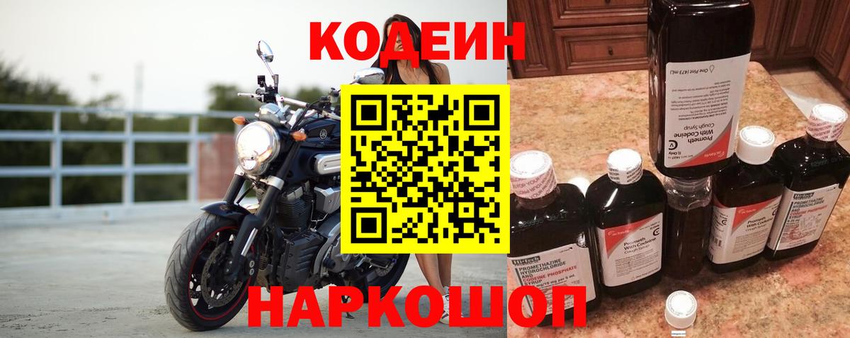 Codein Purple Drank Надым