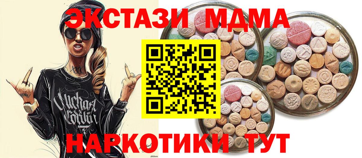 Экстази 250 мг Надым