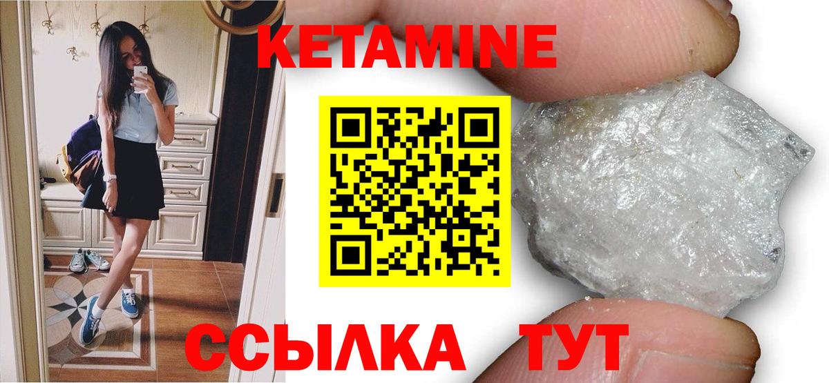 КЕТАМИН ketamine  Вход с VPN    как зайти  Надым 