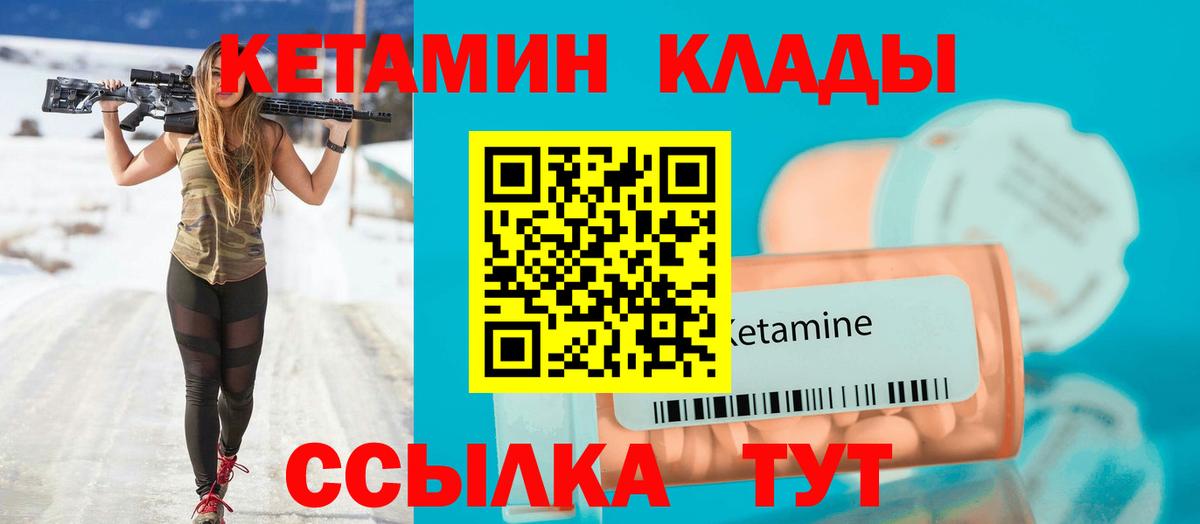 КЕТАМИН ketamine Надым