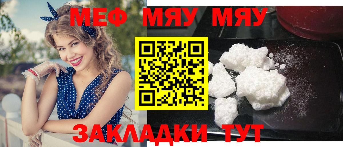Меф мяу мяу мука Надым