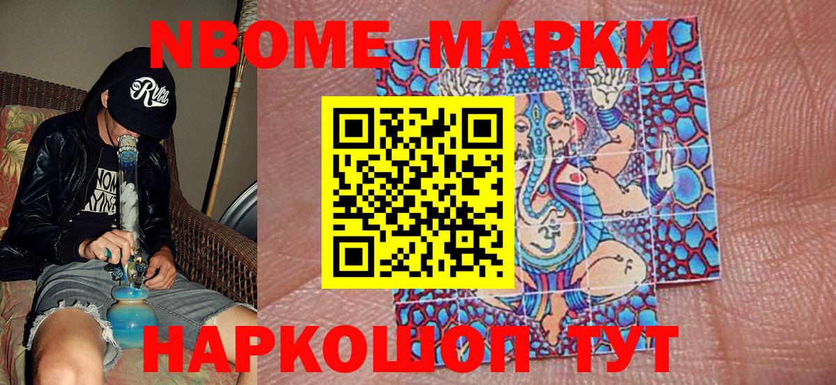 Марки NBOMe 1,5мг Надым